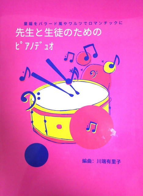レ フレールclub Ikspiari 簡易アレンジ連弾楽譜 野田有里子 川端有里子 ピアノの部屋